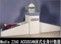 堪培拉CANBERRA床式全身扫描计数器Modle  2260  ACCUSECAN