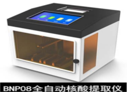 全自动核酸提取仪